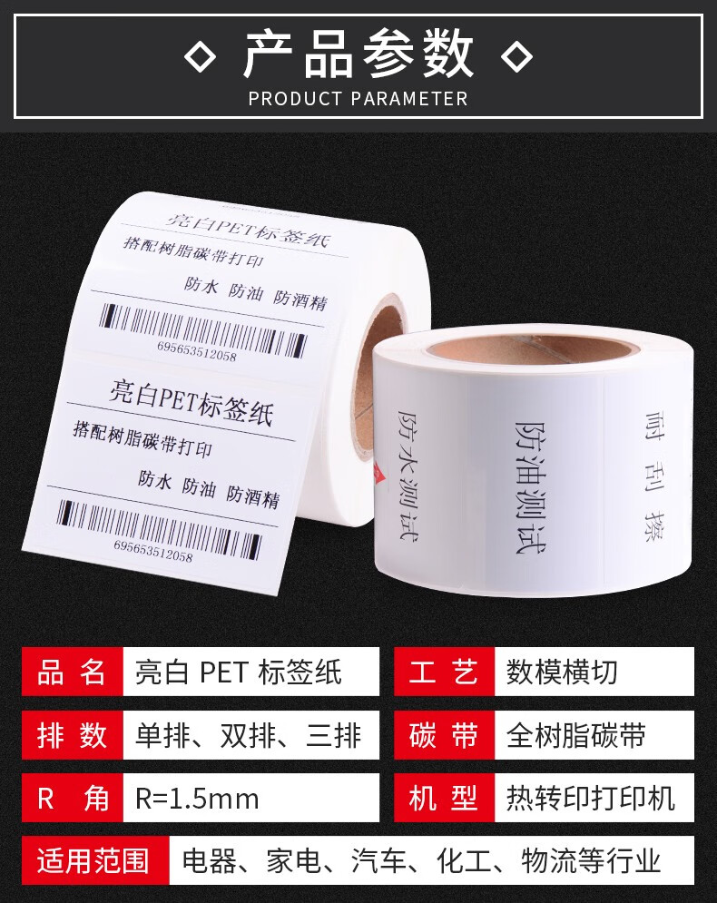梳格亮白pet条码标签纸防水防油耐高温固定资产pvc不干胶撕不烂空白
