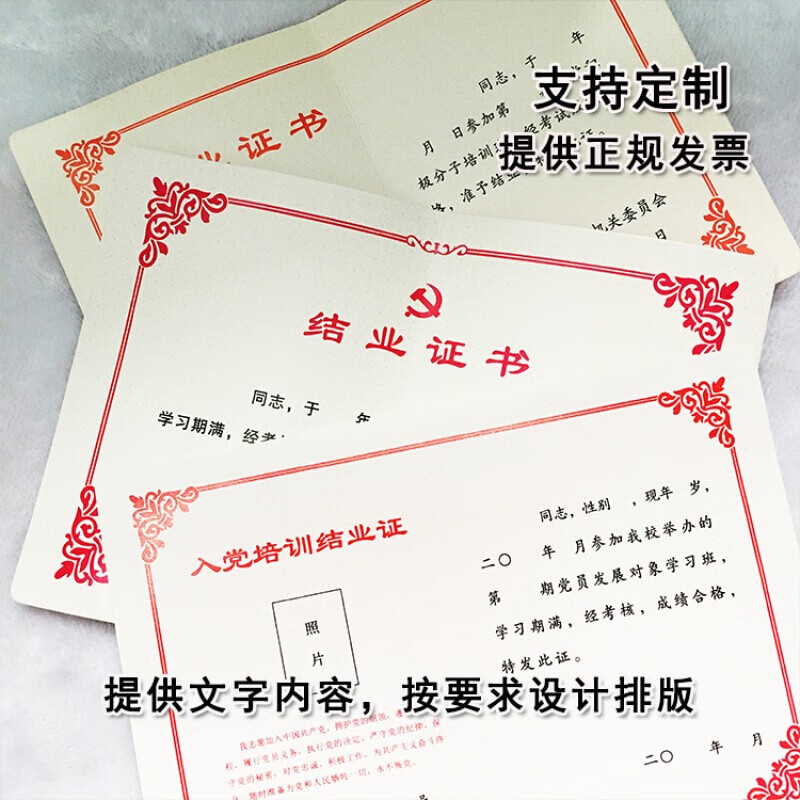 亚信定做入党积极分子培训证书荣誉证书业余党校结业证书合格证书通用