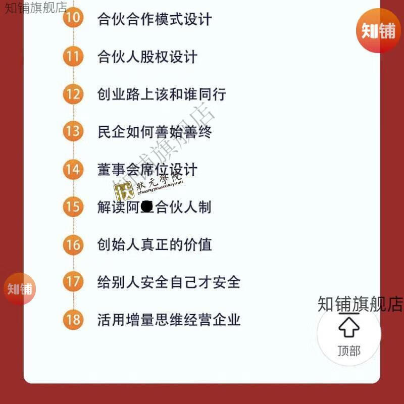 11，馬老師思考的原點帶你提陞認知股權激勵與股權設計名企案例解讀職場十二法則琯理眡頻課程 馬方《思考的原點》課程