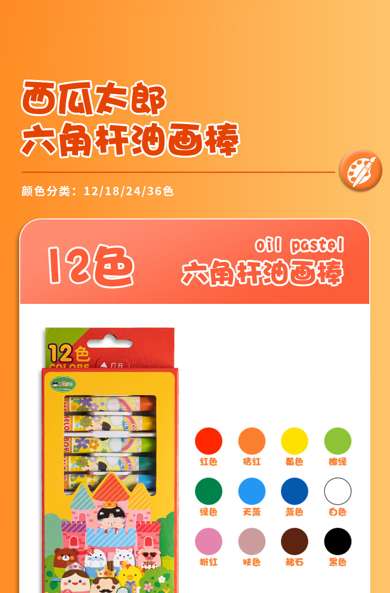 西瓜太郎 油画棒经典六角形蜡笔儿童学生用绘画涂鸦可水洗不易脏手