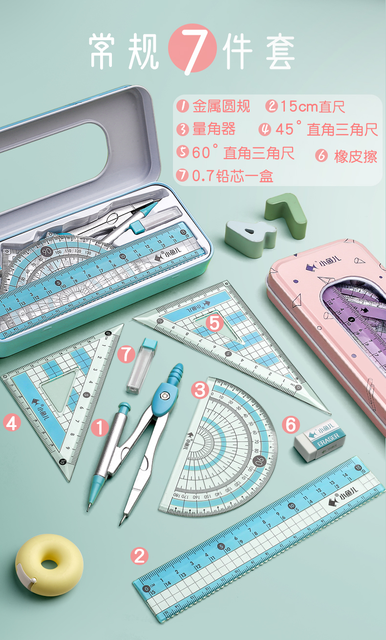 圆规尺子套装可爱三角尺学生文具用品直尺三角板小学生套尺学生用多