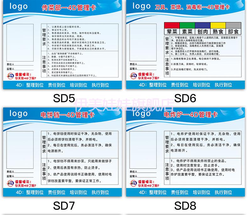 厨房4d管理卡 酒店4d厨房管理标识牌标贴标签卫生检查工具6s制度餐饮