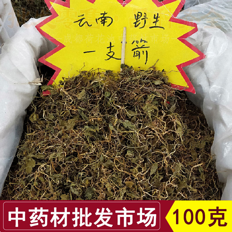 野生云南野生一枝箭瓶尔小草一支箭干货青藤蛇咬子一支箭250g