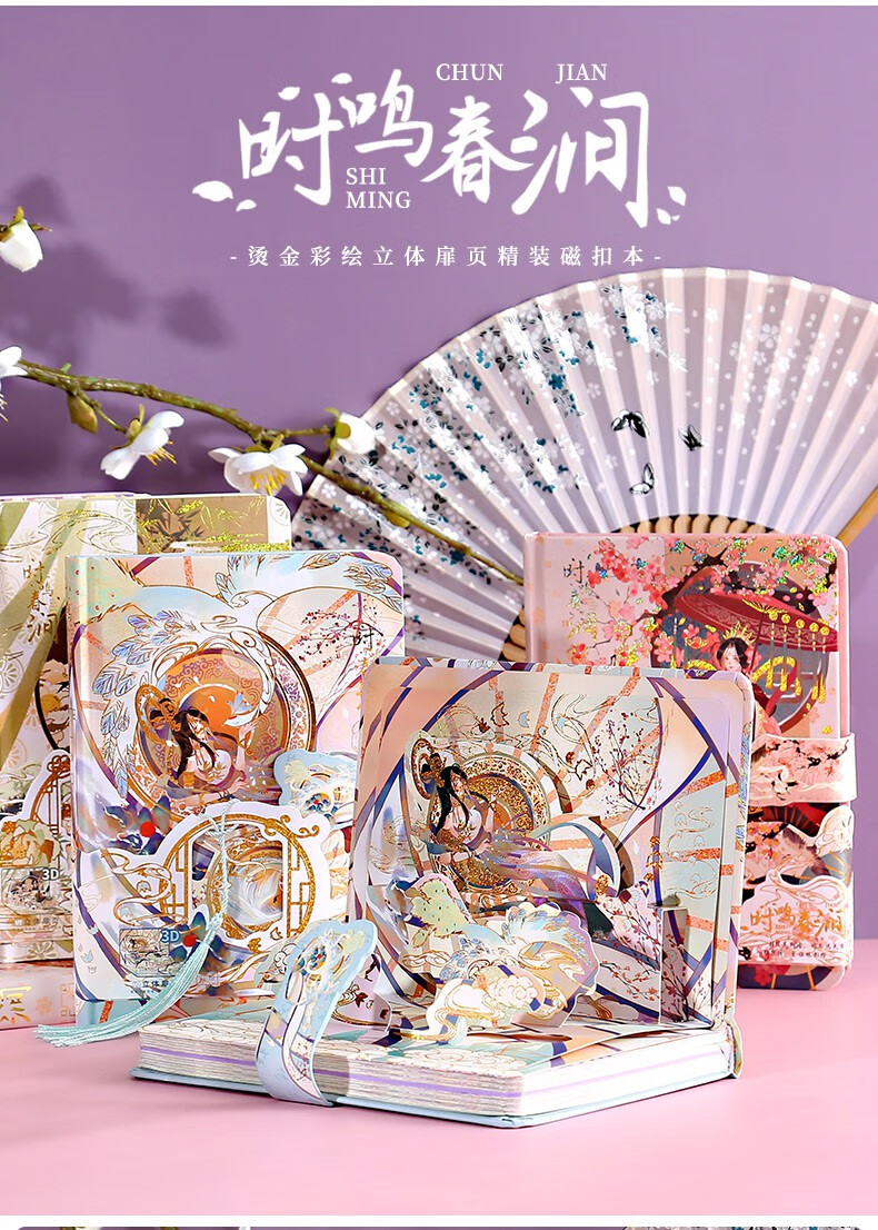 柏拉图拾光文创中国风手账本古风昙华一梦笔记本本子彩页立体磁扣本