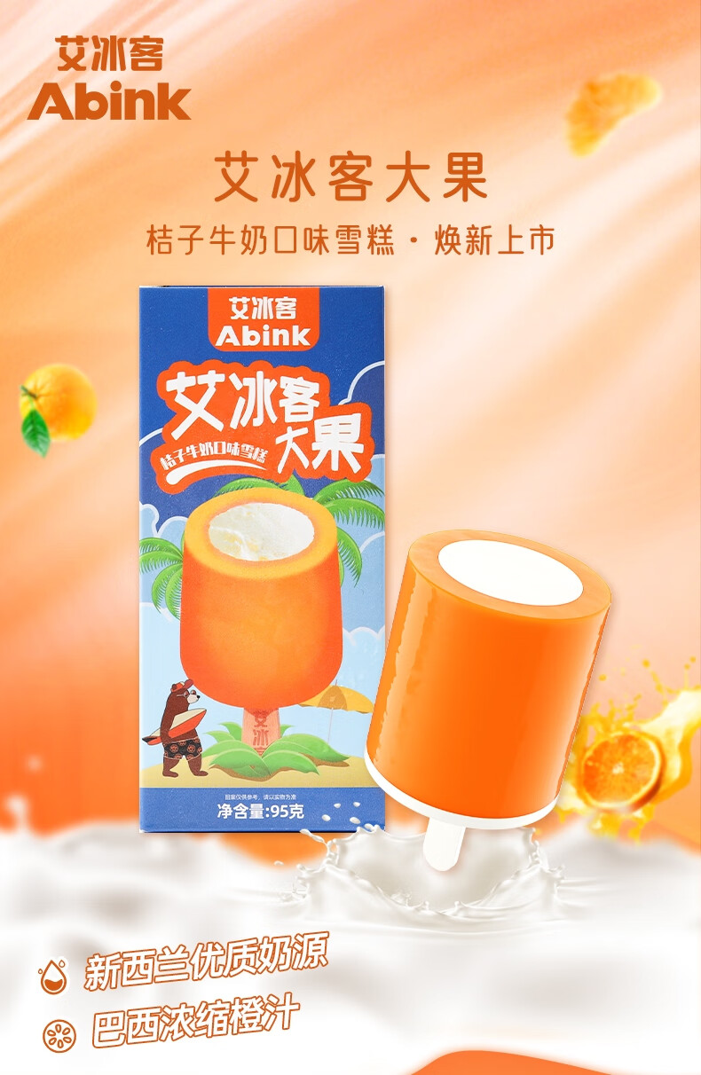 冰棍网红冰激凌冷饮童年冰棒 艾冰客大果5支 生巧5支【图片 价格 品牌