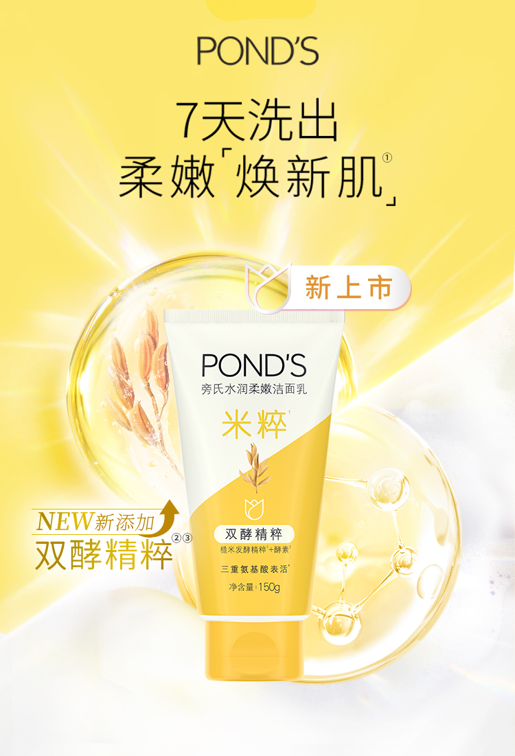 旁氏洗面奶 焕采净澈系列 米粹润泽洁面乳150g(新老包装随机发) 洁面