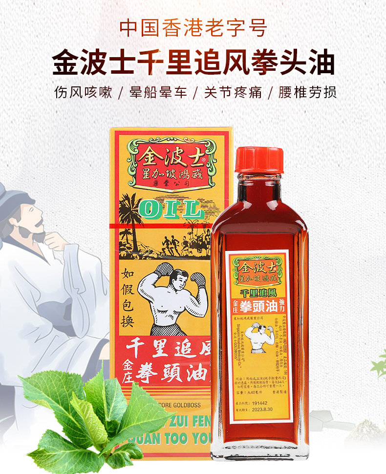 金波士千里追风拳头油40ml 手足麻痹 关络疼痛【图片