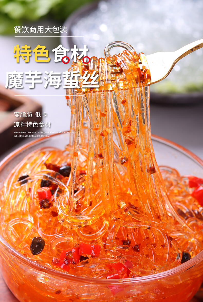 魔芋海蜇丝魔芋丝脆丝素海蜇丝水晶粉丝素肉凉拌火锅粉丝商用食材 丝