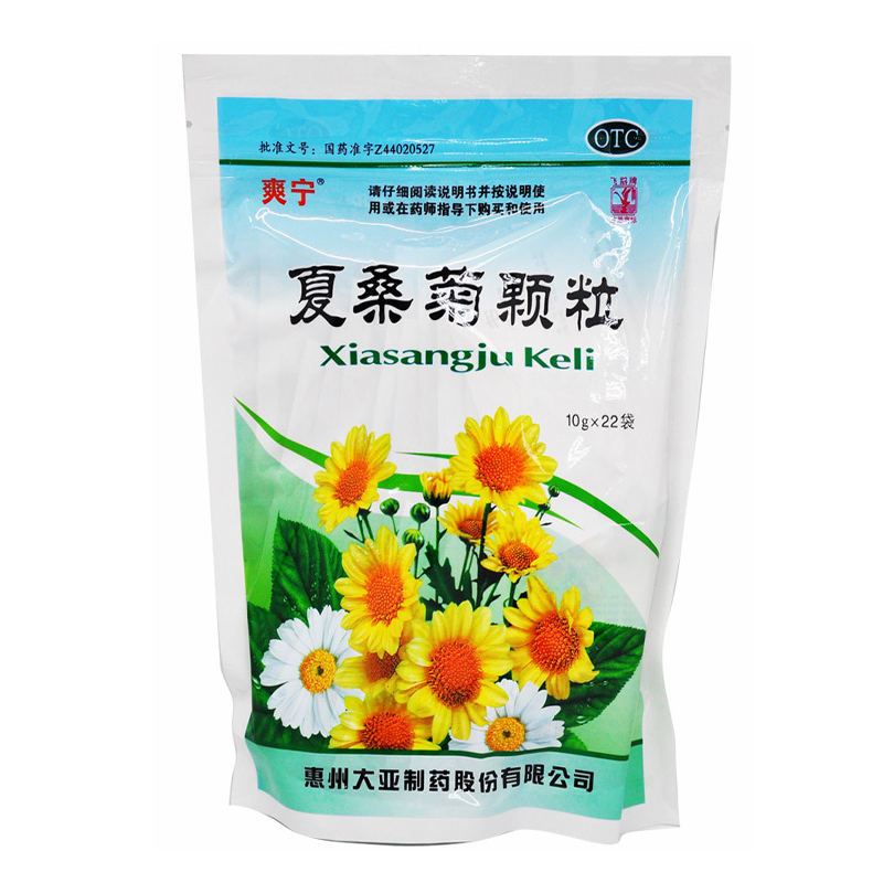 夏桑菊颗粒20袋清肝明目清热解毒咽喉痛祛湿解疮毒中药凉茶花茶冲剂下
