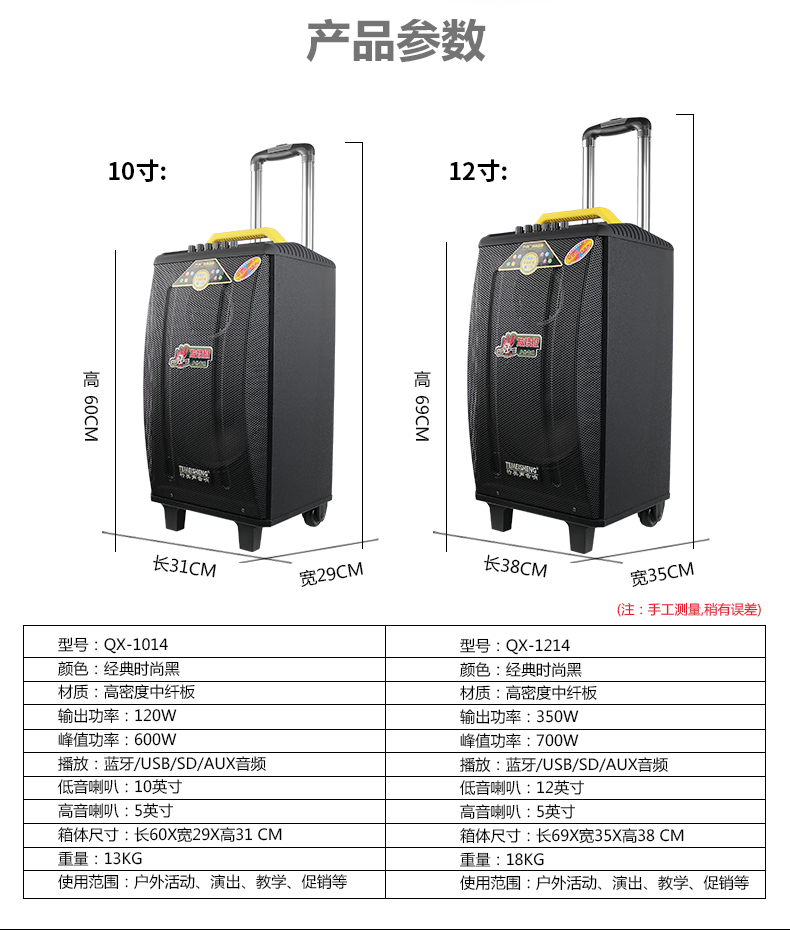 特美声(temeisheng) 特美声qx-1014/1214户外拉杆蓝牙电瓶音响广场舞