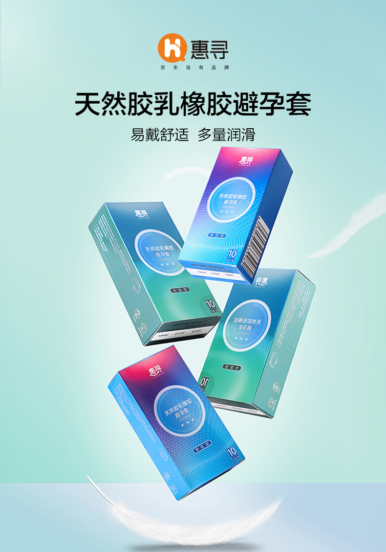 惠寻避孕套安全套男用超薄套套天然乳胶计生用品1盒超薄1盒颗粒共20只