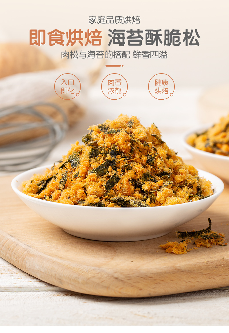 新邻坊肉松海苔碎袋装烘焙寿司散装批发海苔酥脆松小贝原料 香辣味