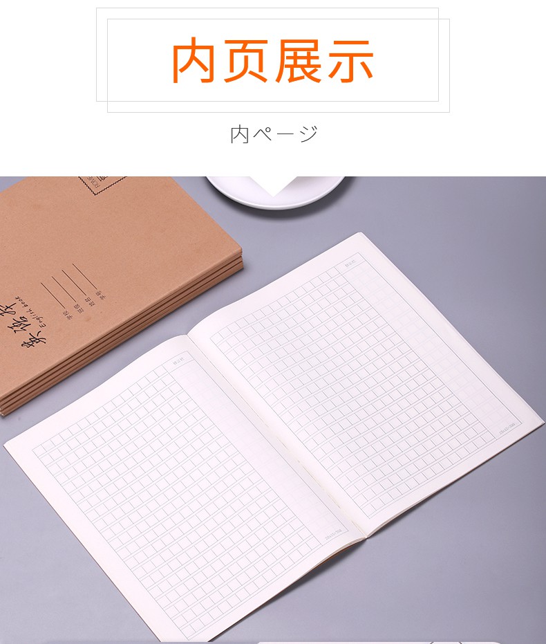 a4作文本牛皮纸大英语数学语文作业练习簿b5儿童小学生初中作业本
