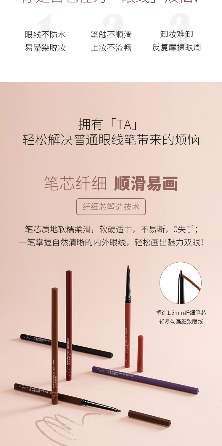 AKF 眼线胶笔柔滑持妆防水不晕染极细持久显色女生彩色眼线胶笔初学 2#烟熏深棕色【2mm】