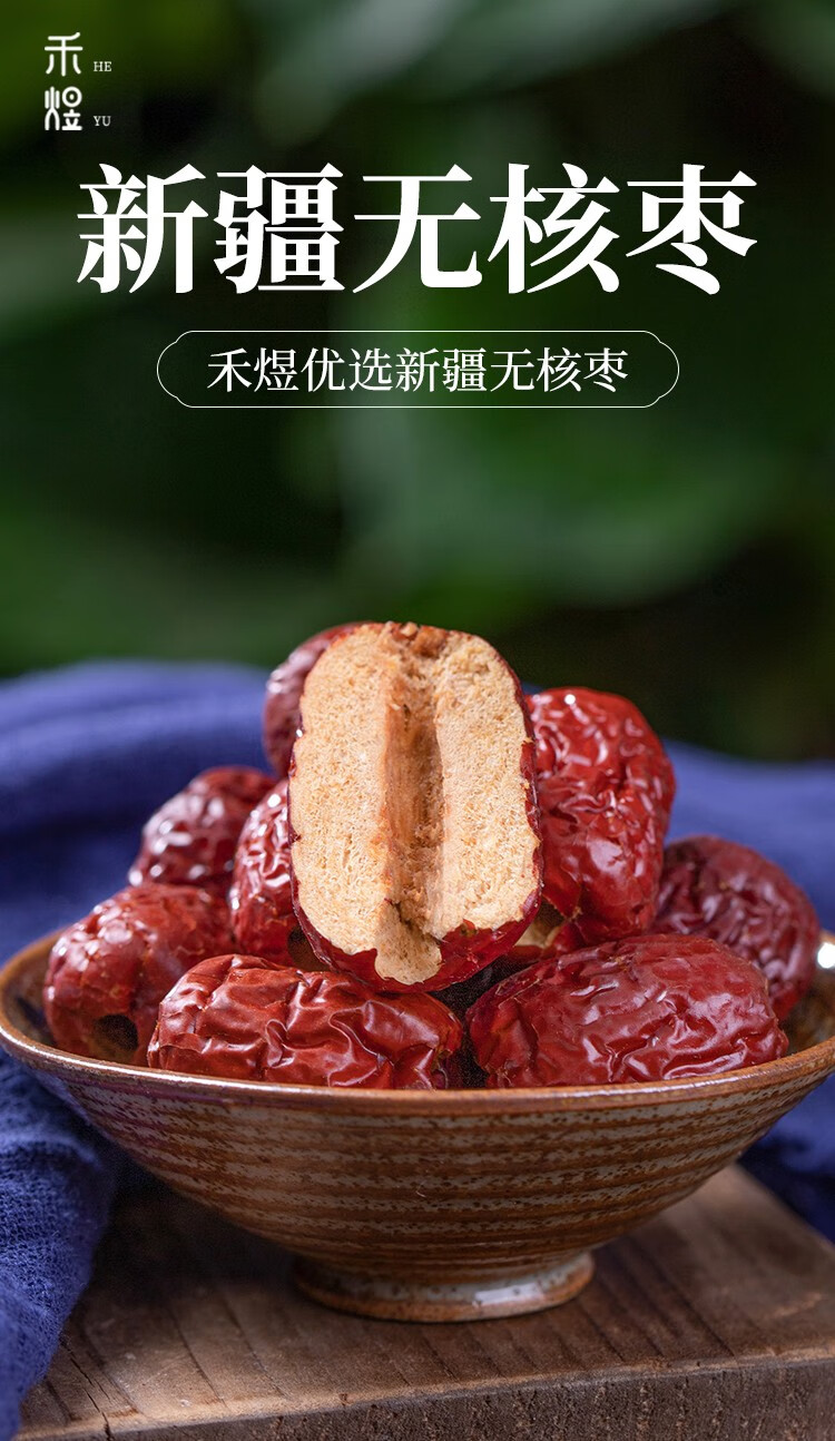 禾煜 枣干红枣/小枣/蜜枣干果蜜饯 特产 南北干货