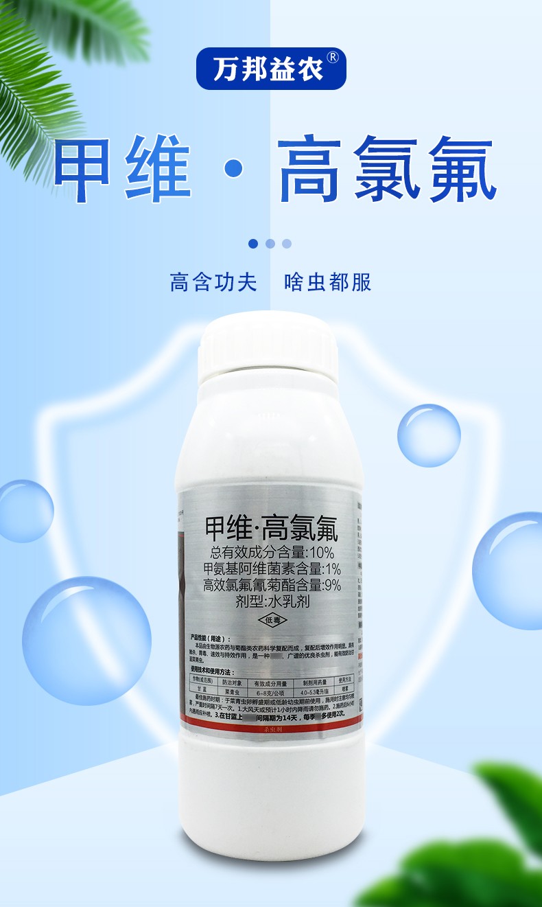 10甲维高氯氟甘蓝菜青虫杀虫剂农药植轻松100克