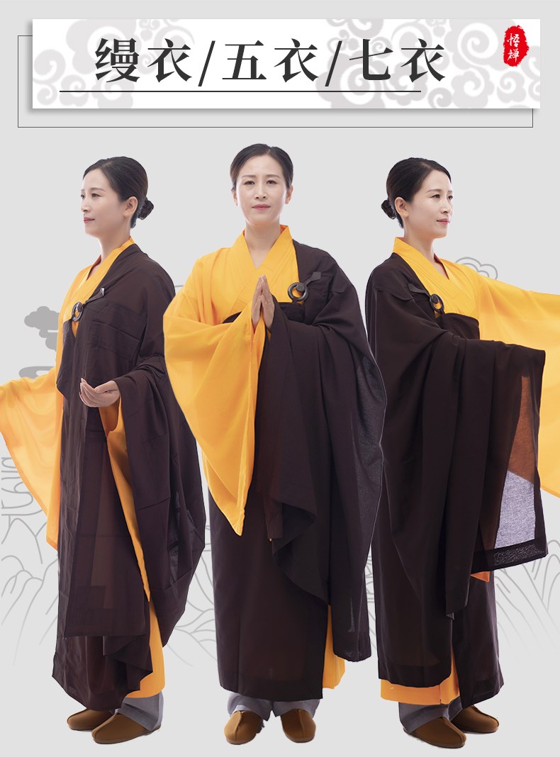缦衣居士服搭衣法会受五戒曼衣袈裟僧服居士五衣七衣祖衣居士服 五戒