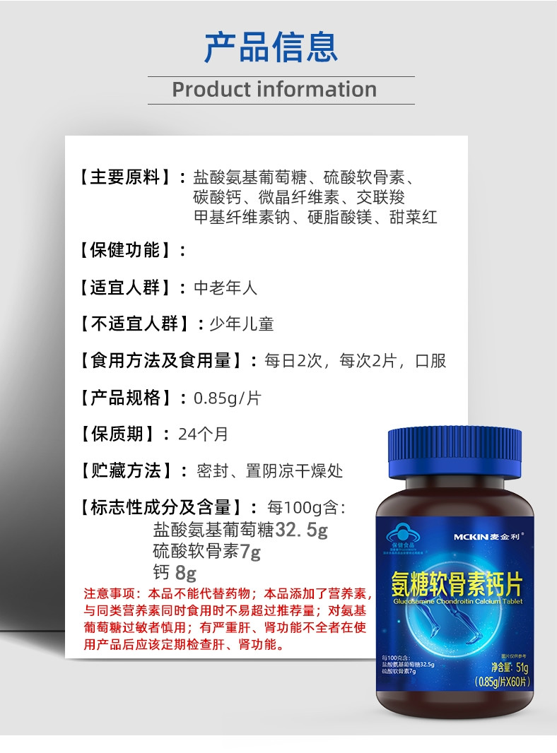 麦金利氨糖软骨素钙片关节灵中老年钙片085g60片1瓶1盒装