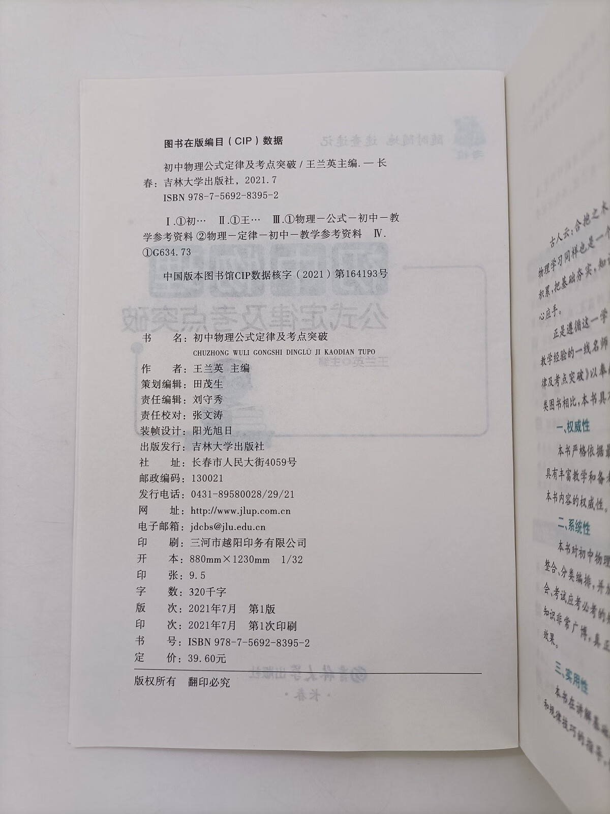 【初中小四门】初中基础知识及考点突破四门生物法治政治历史历史地理生物道德与法治 【小四门】政治+历史+地理+生物 无规格详情图片12