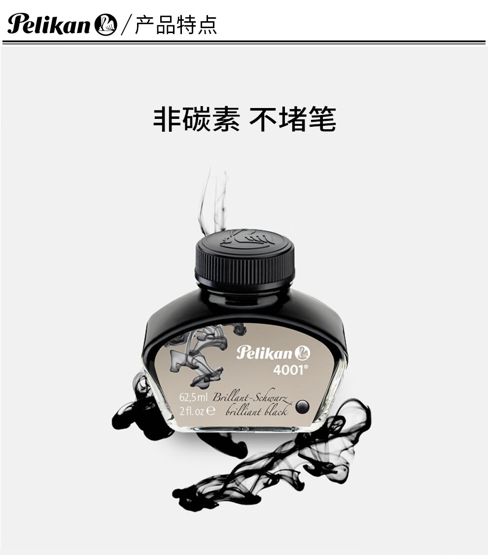 京发pelikan百利金德国进口4001非碳素钢笔墨水625ml土耳其蓝