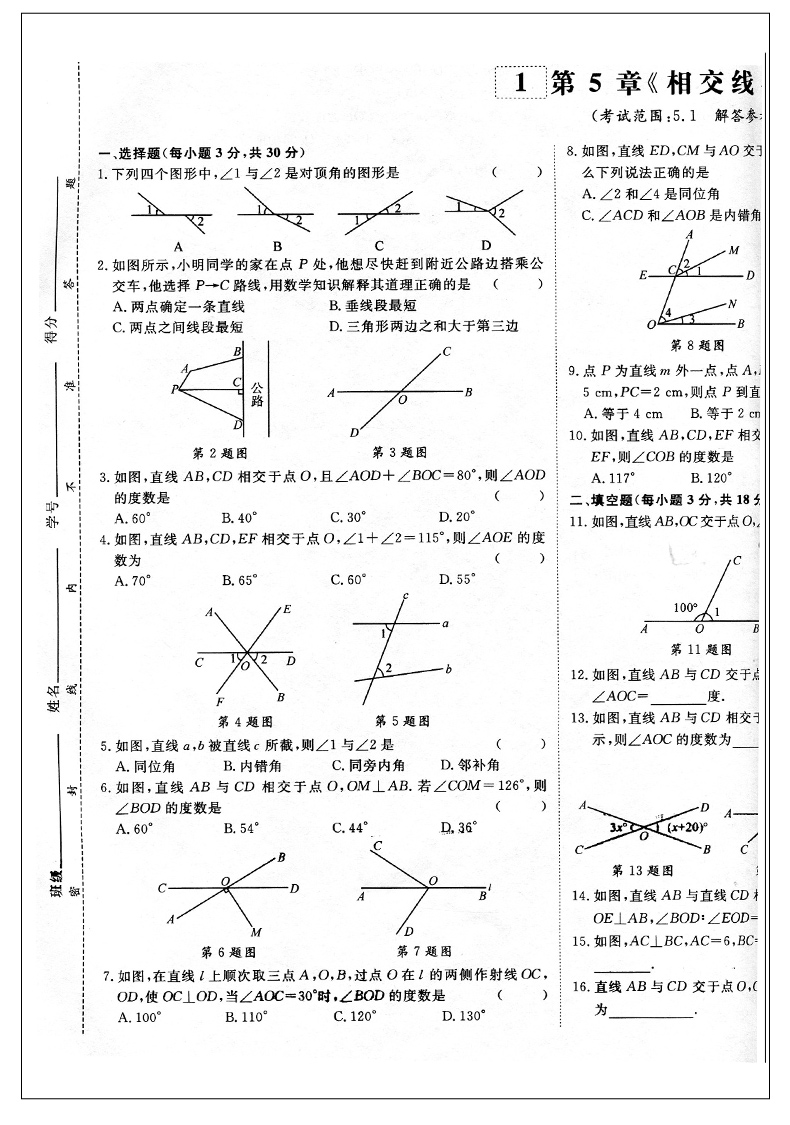 2022新版勤学早好好卷数学七年级下册人教版rj勤学早好好卷7年级测试