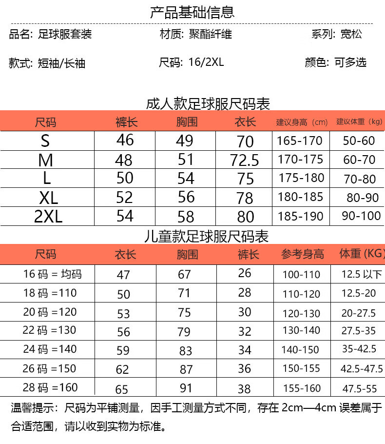 球衣s码多大图片