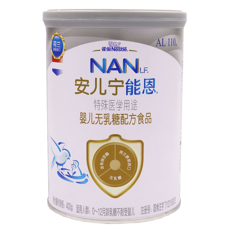 雀巢nestle21年6月雀巢无乳糖腹泻奶粉安儿宁能恩al110适合乳糖不耐受