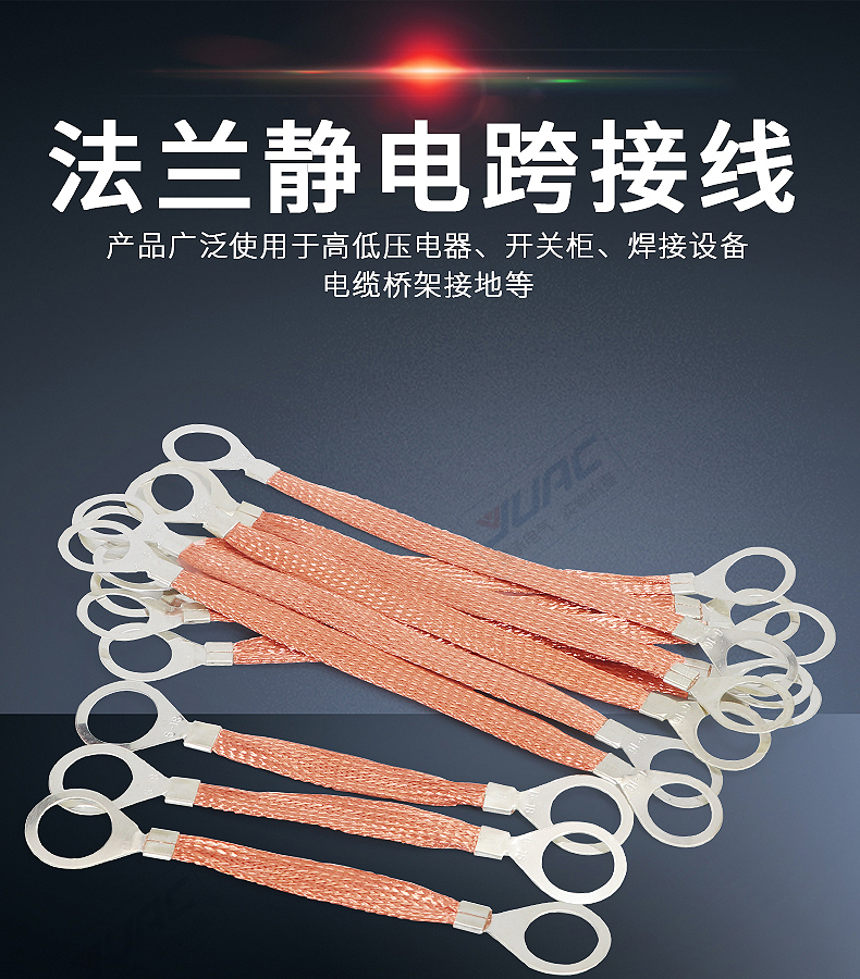yuac法兰跨接线连接线铜编织带防静电防爆阀门管道法兰接地线6平方