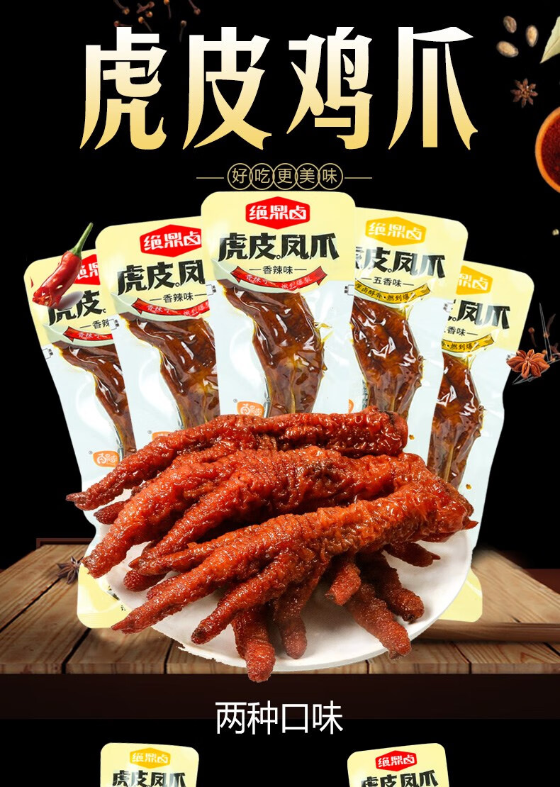 絕鼎滷虎皮鳳爪雞爪雞肉開袋即食獨立小包散裝稱重熟食休閒零食品 香