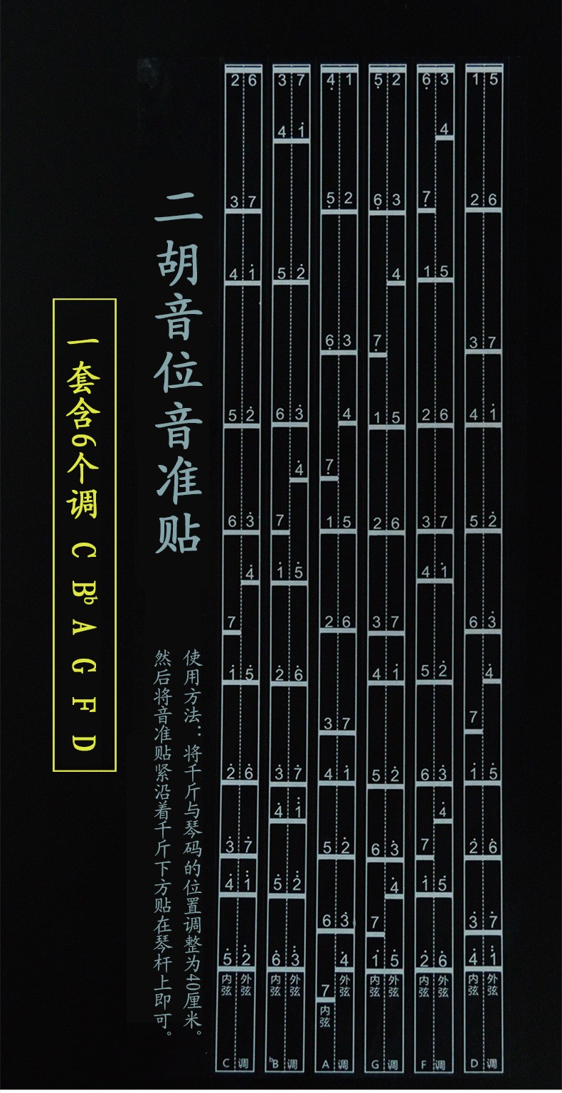 初学二胡音位音准指法贴音阶对照表辅助仪音准指法练习把位图棒41cm款