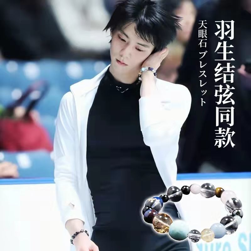 羽生1结弦手链晴明晴明神社桔梗庵水晶链子阴阳师手串手环珍珠晶石