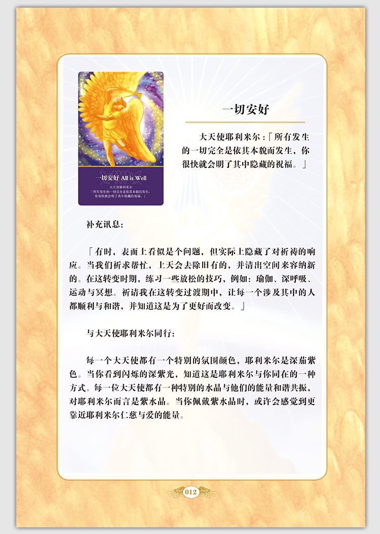 塔罗牌全套大天使神谕卡archangeloraclecards新手全套中文版塔罗牌