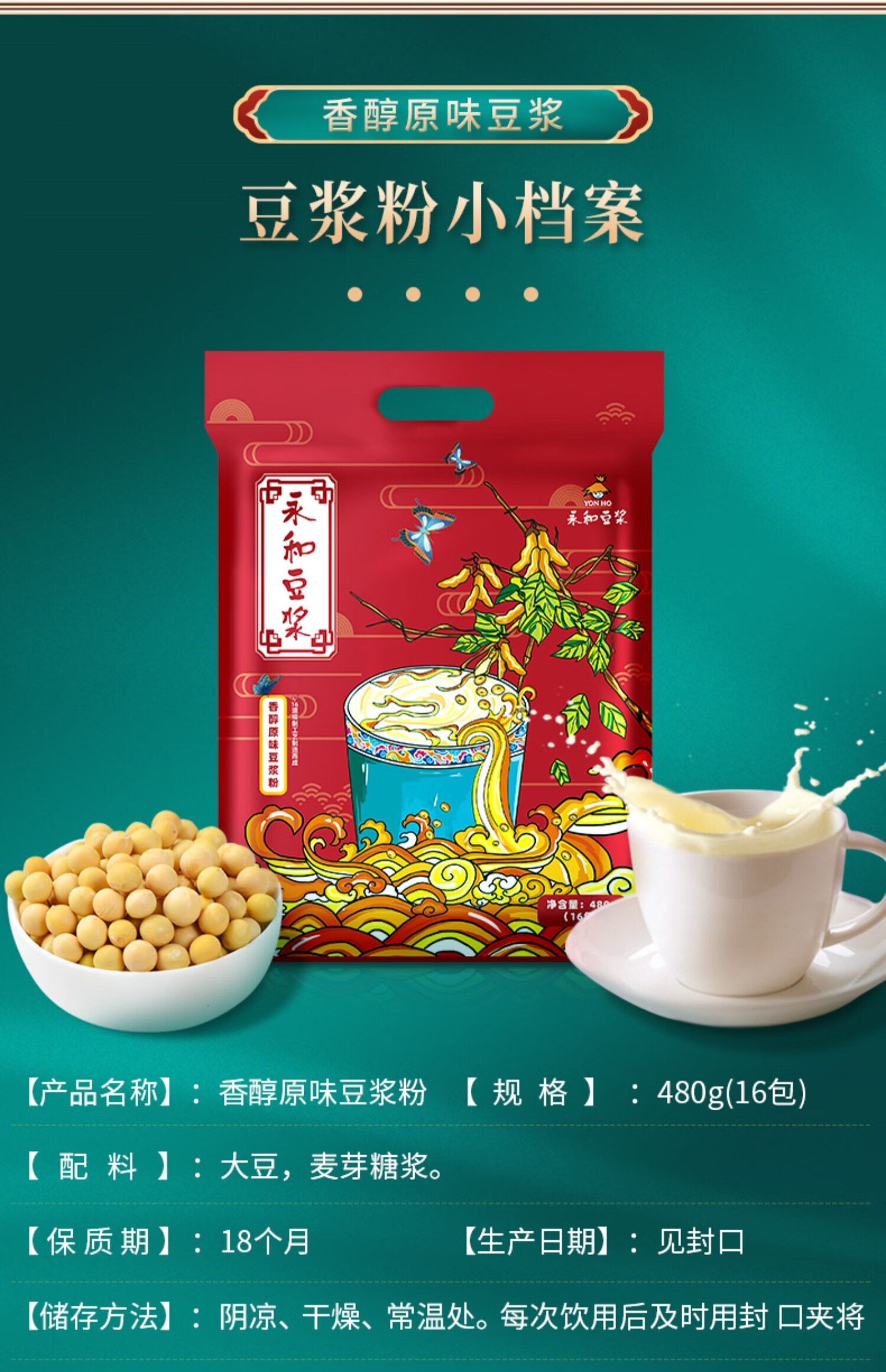 新茂【直播】永和豆浆450g/480g经典香醇原味甜代餐黄豆豆浆粉 (包装