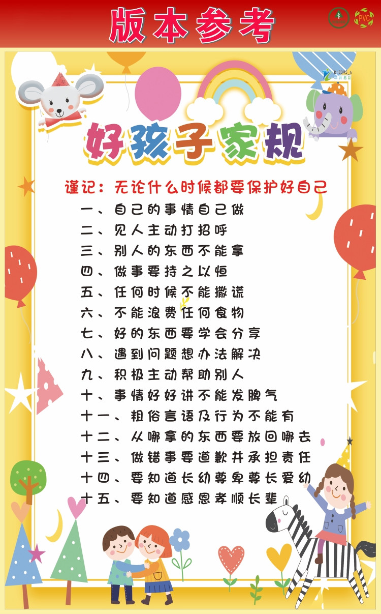 家规家训墙贴家训家规十条家规墙贴家规家训家风儿童装饰房间贴纸欧琪