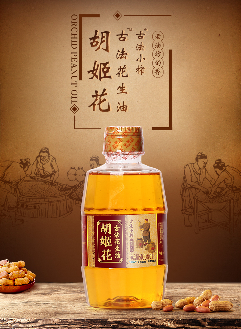 胡姬花 古法小榨花生油 400ml*4瓶 图1