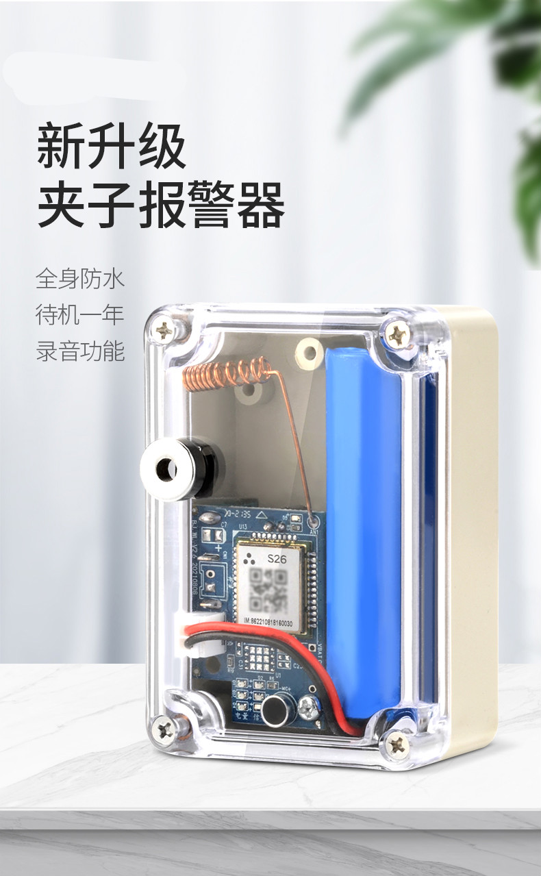 新款夹子报警器户外远程连接手机防盗器野外防小偷警报器电话 圆形