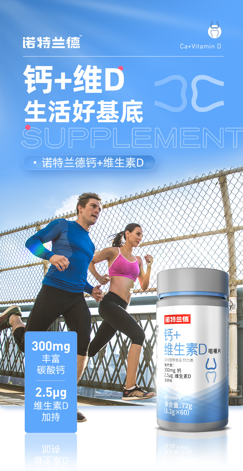 诺特兰德钙片钙维生素d复合维生素咀嚼片钙片维生素片vd片60片瓶单