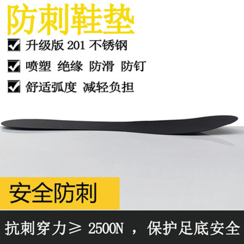不锈钢鞋垫防刺鞋垫工地劳保防扎脚防钉子防刺穿垫钢板鞋垫男凯夫拉