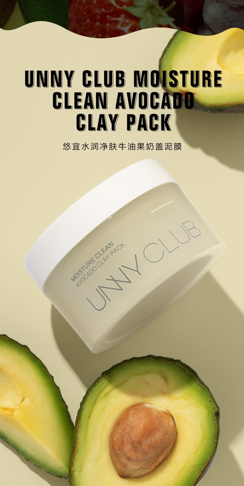unny泥膜100g清洁涂抹式面膜睡眠面膜去黑头补水保湿深层清洁水果奶茶