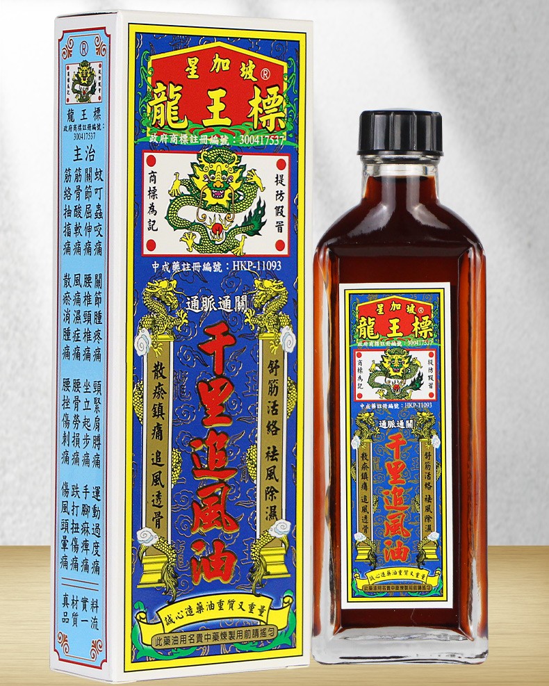 药油驱风止痛居家旅行 关节疼痛风湿骨痛舒筋活络油 龙王标千里追风油