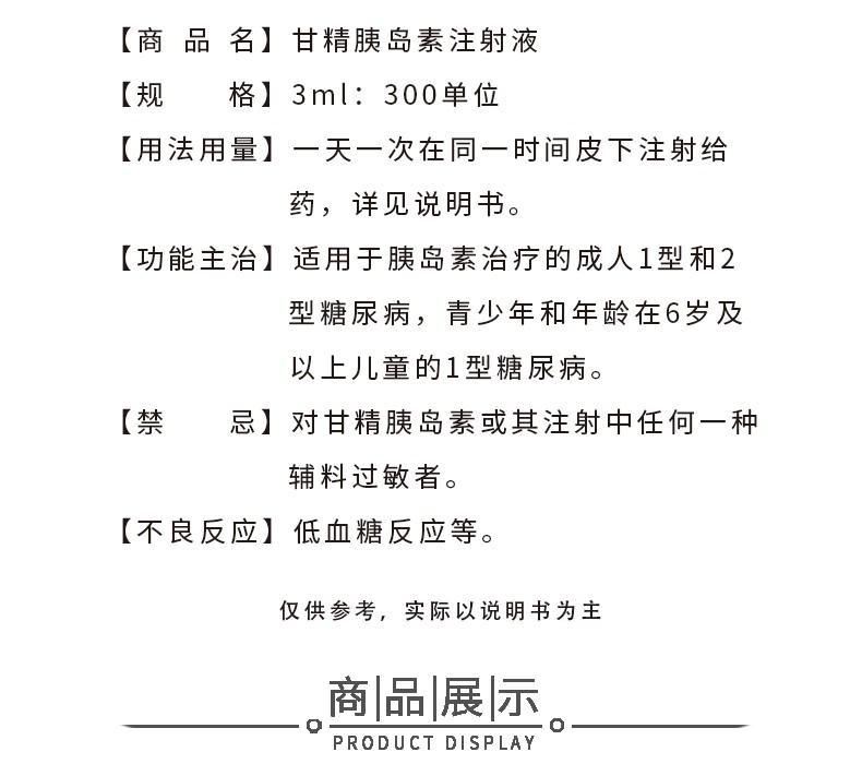 来得时 甘精胰岛素注射液(笔芯/预填充 3ml:300单位/支 5支装【图片