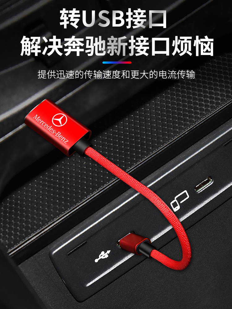 5折 奔驰手机充电数据线三接口 e级e300l glc c260l c200 gle glb a级