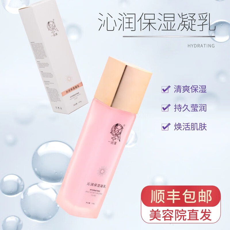 一品莲翌芙莱官方系列美容院专柜化妆品修护补水翌芙莱水漾保湿柔肤水套 鸡蛋面膜一个