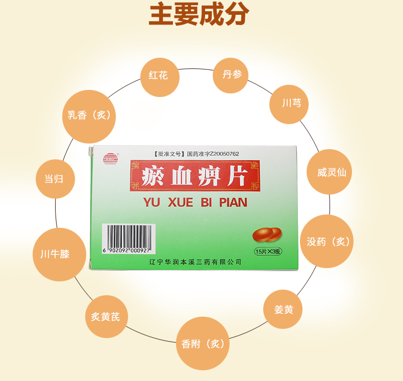曙光 瘀血痹片0.