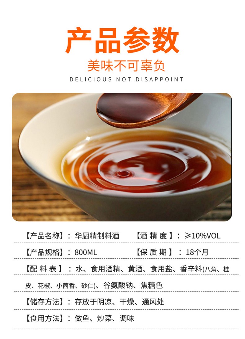 老才臣(laocaichen) 老才臣华厨精制料酒800ml*1瓶去腥提鲜烹调牛羊肉