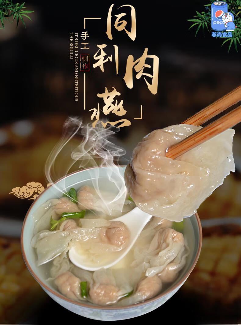 同Ⅷ利肉燕福州特产太平肉燕手工肉燕馄饨福州鱼丸福鼎肉片 同利手工