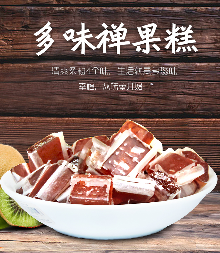 河南特产少林寺禅果野酸枣糕猕猴桃糕金桔果糕酸甜办公室零食蜜饯草莓