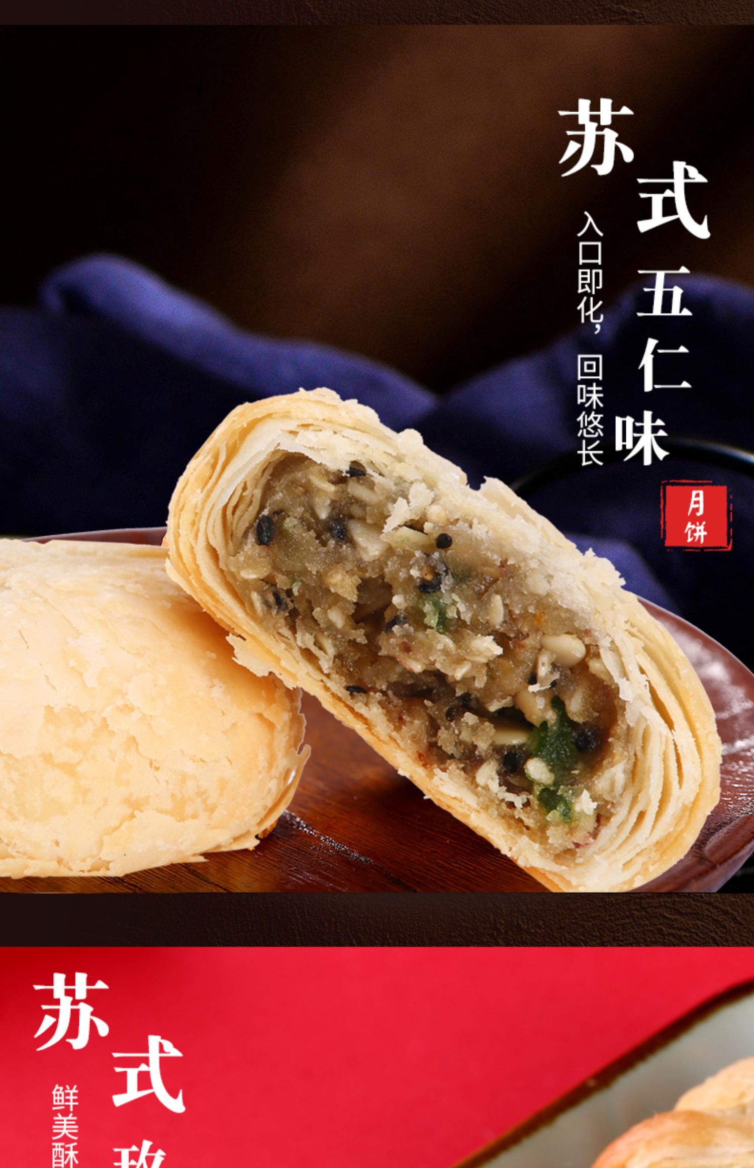 稻香村月饼苏式酥皮五仁月饼豆沙馅料椒盐传统糕点零食散装特产