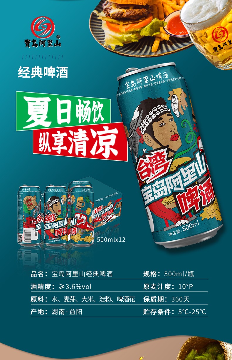宝岛阿里山啤酒易拉罐玻璃瓶小瓶台湾经典啤酒330ml6罐整箱装