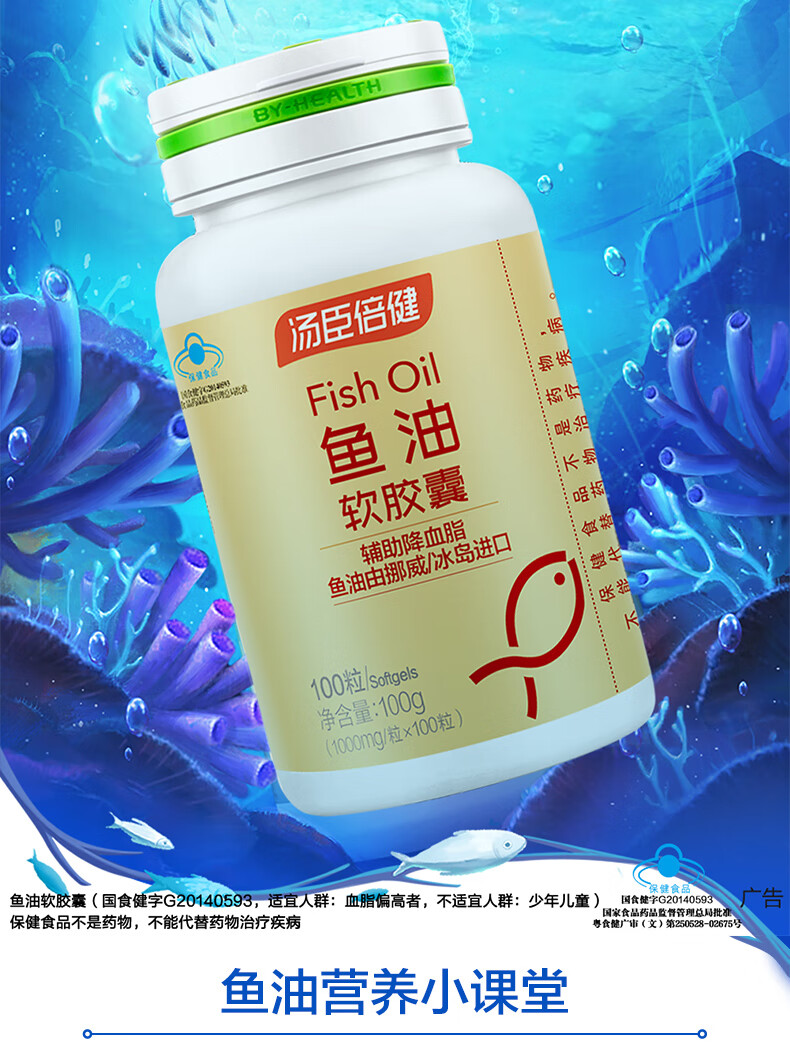 汤臣倍健鱼油软胶囊100粒/盒搭大豆卵磷脂辅助降血脂深海鱼油中老年人